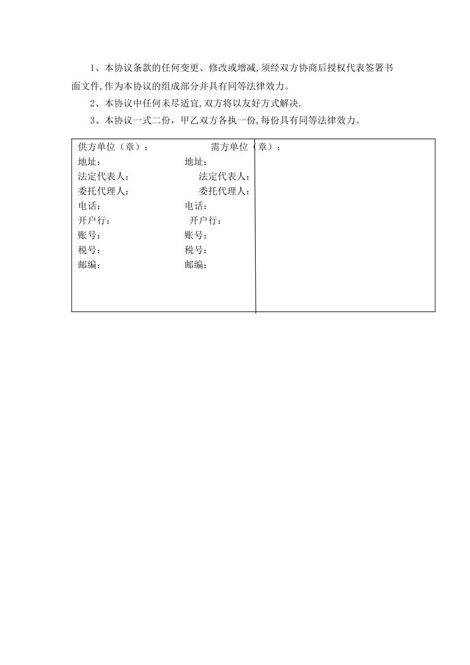 产品喷涂委托加工合同_第2页