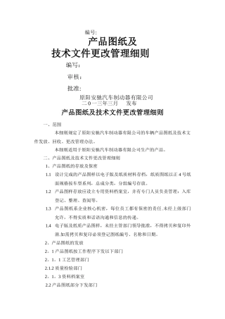 产品图纸及技术文件发放更改管理办法