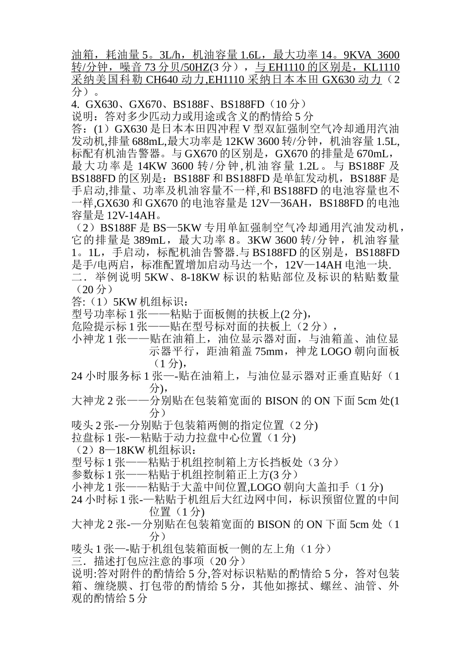 产品基本知识考试试题及答案_第2页