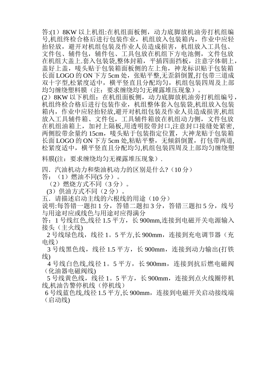 产品基本知识考试试题及答案_第3页