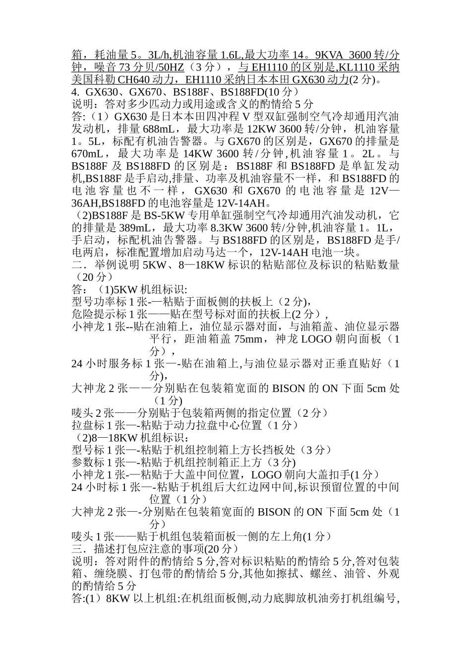 产品基本知识考试试题及答案分析_第2页