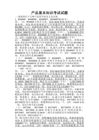 产品基本知识考试试题及答案分析