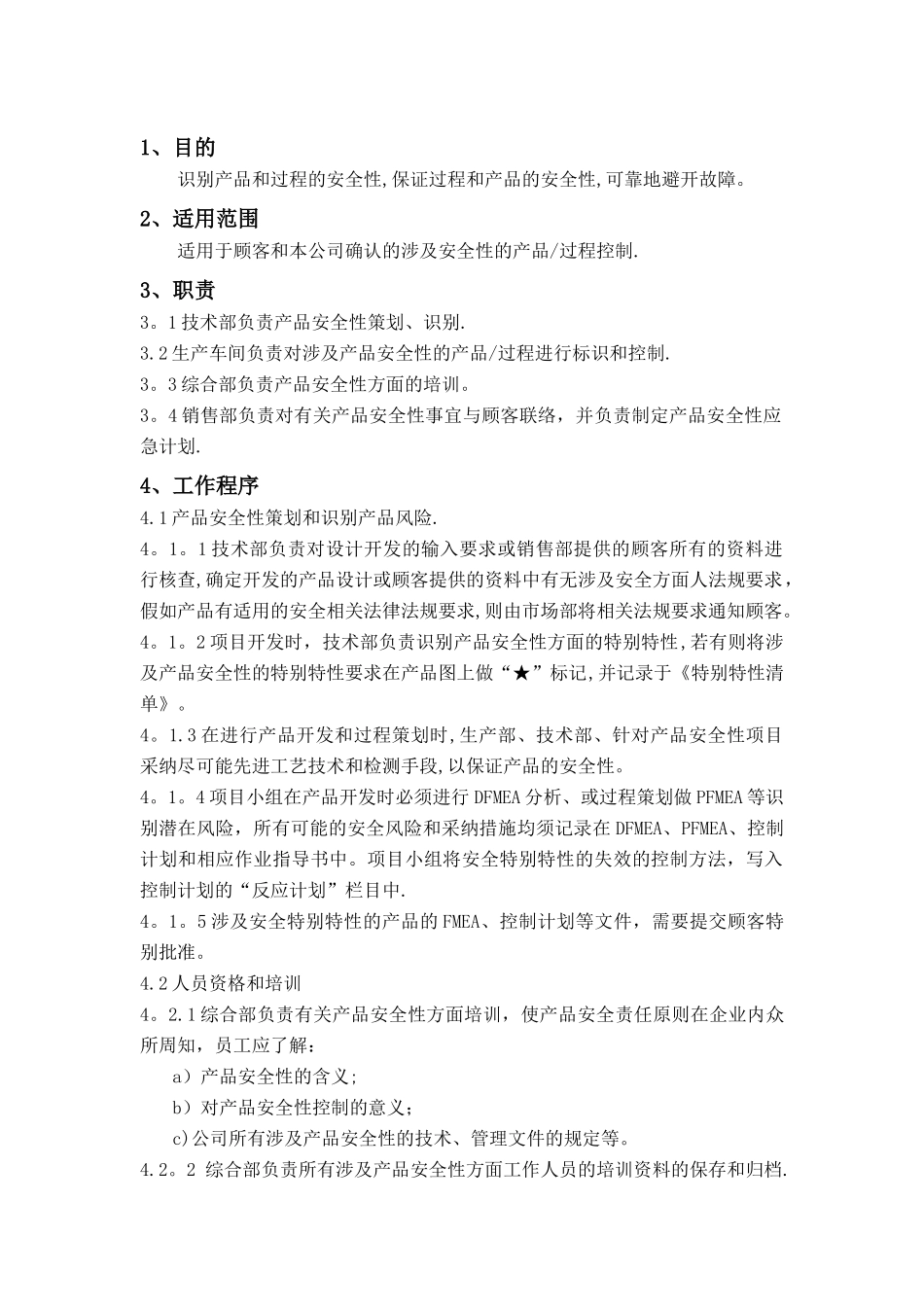 产品安全管理规定_第2页