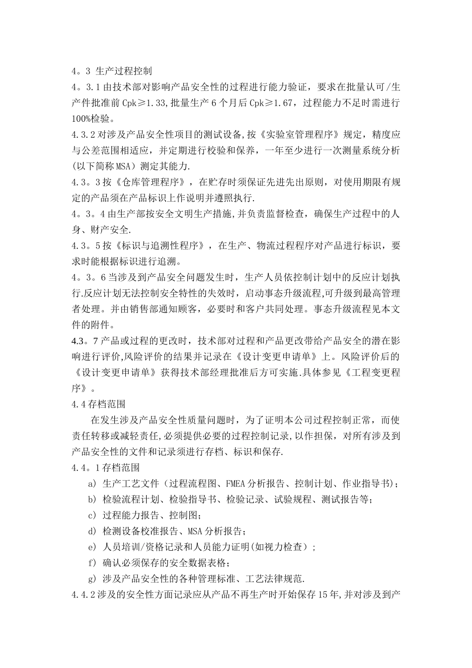 产品安全管理规定_第3页