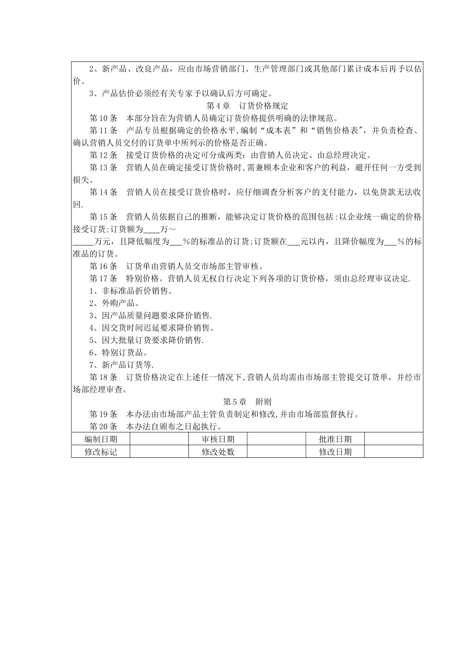 产品定价管理办法_第2页