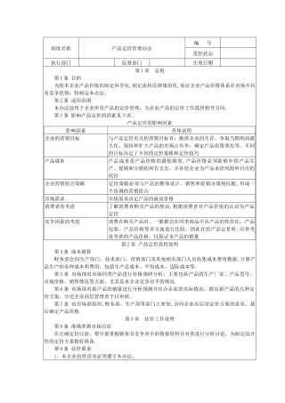 产品定价管理办法