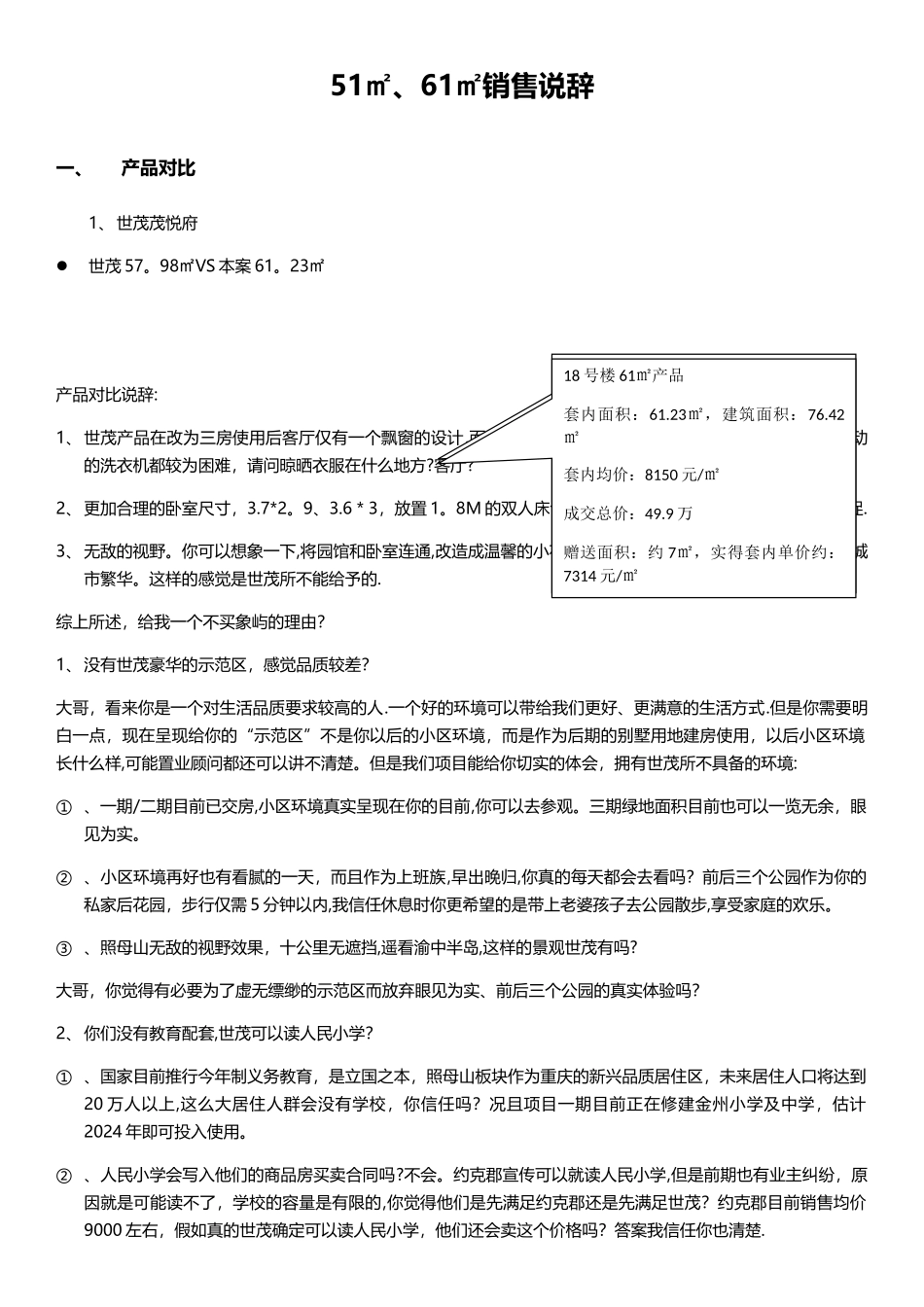 产品对抗销售说辞_第1页