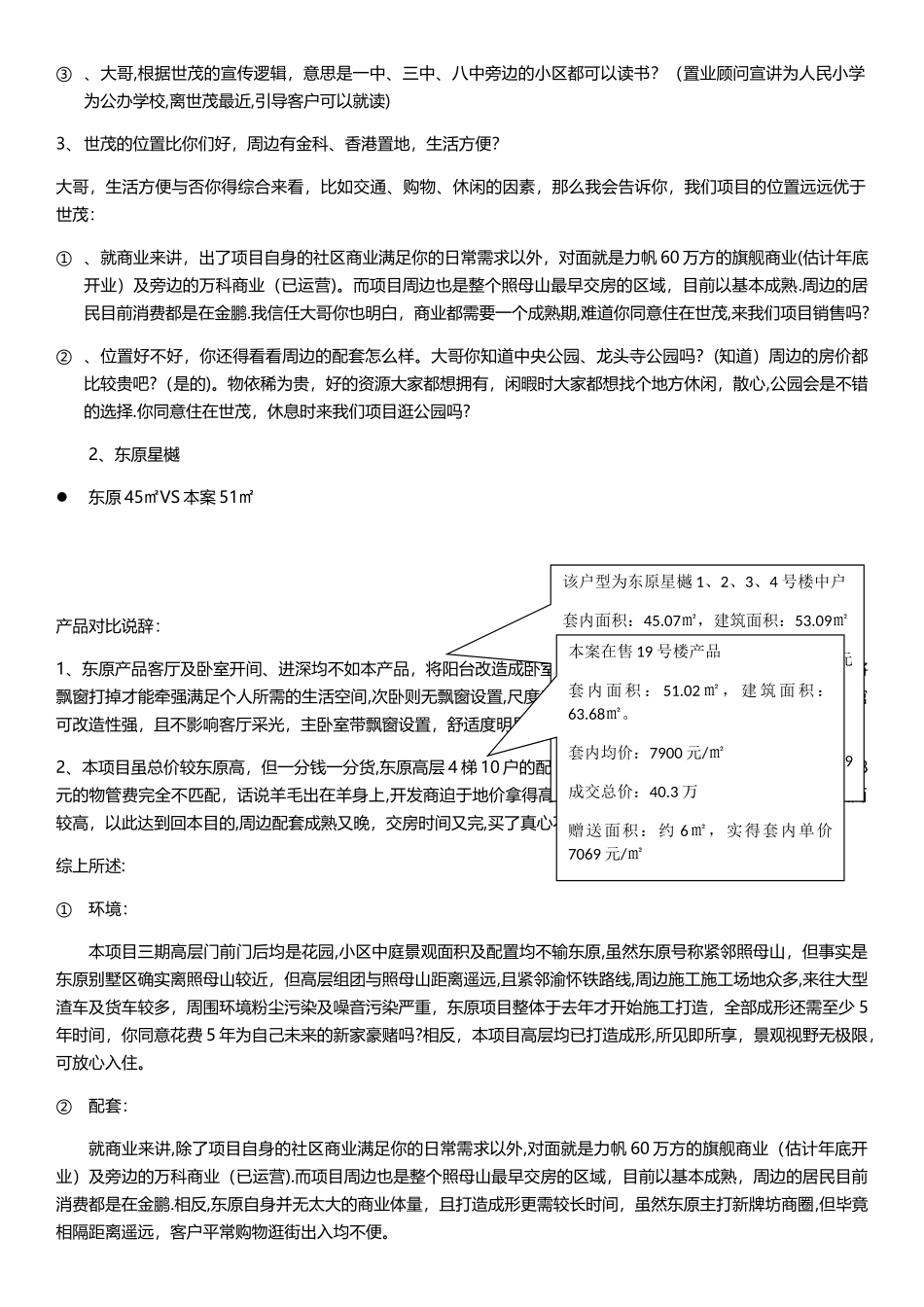 产品对抗销售说辞_第2页