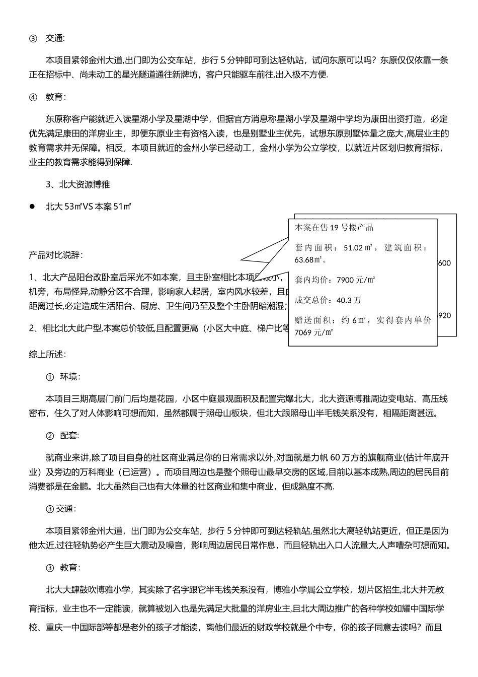 产品对抗销售说辞_第3页