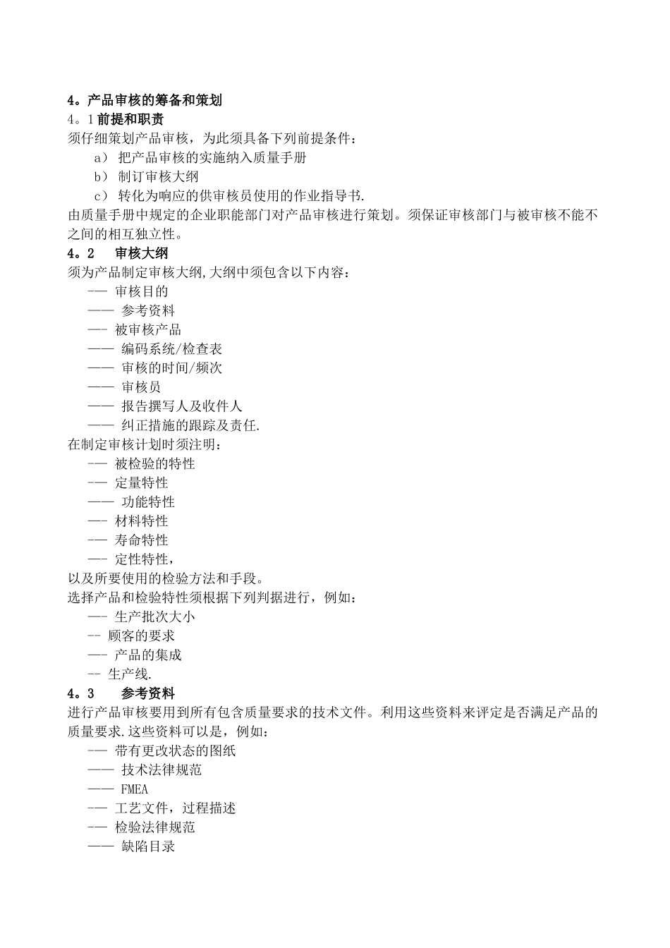 产品审核作业指导书讲解_第3页