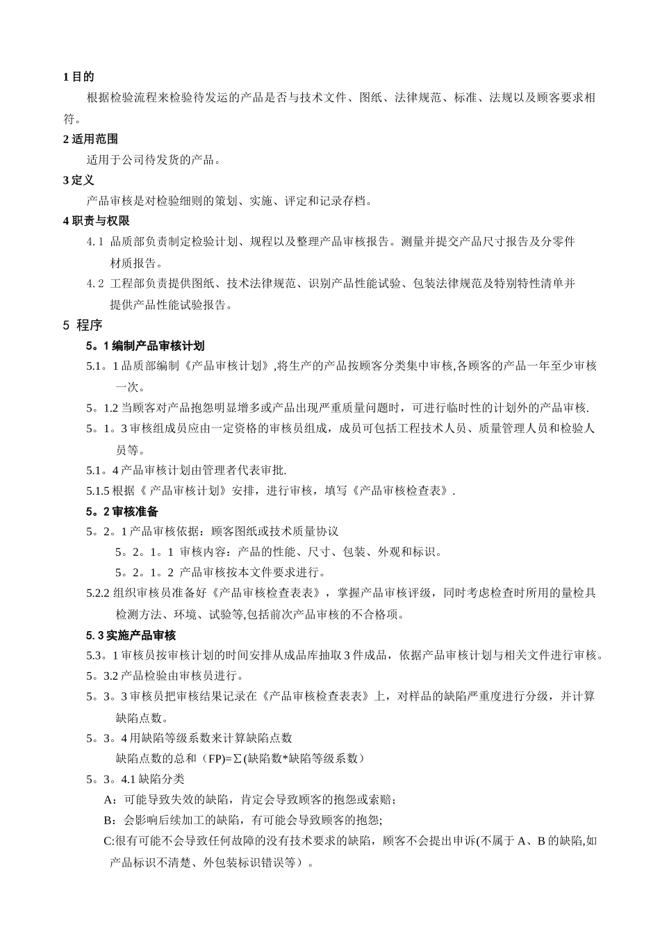 产品审核管理办法_第1页