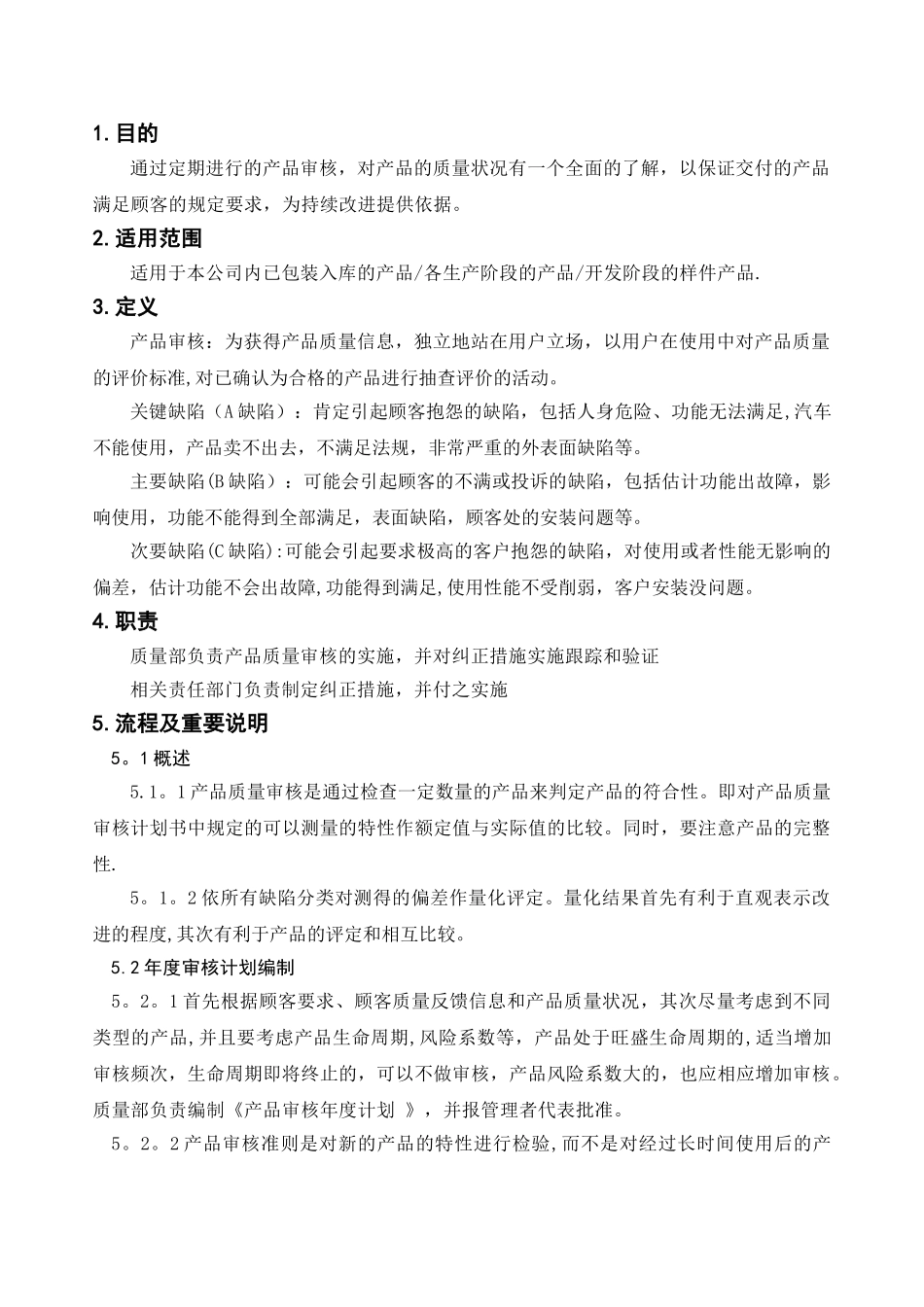 产品审核作业指导书_第2页