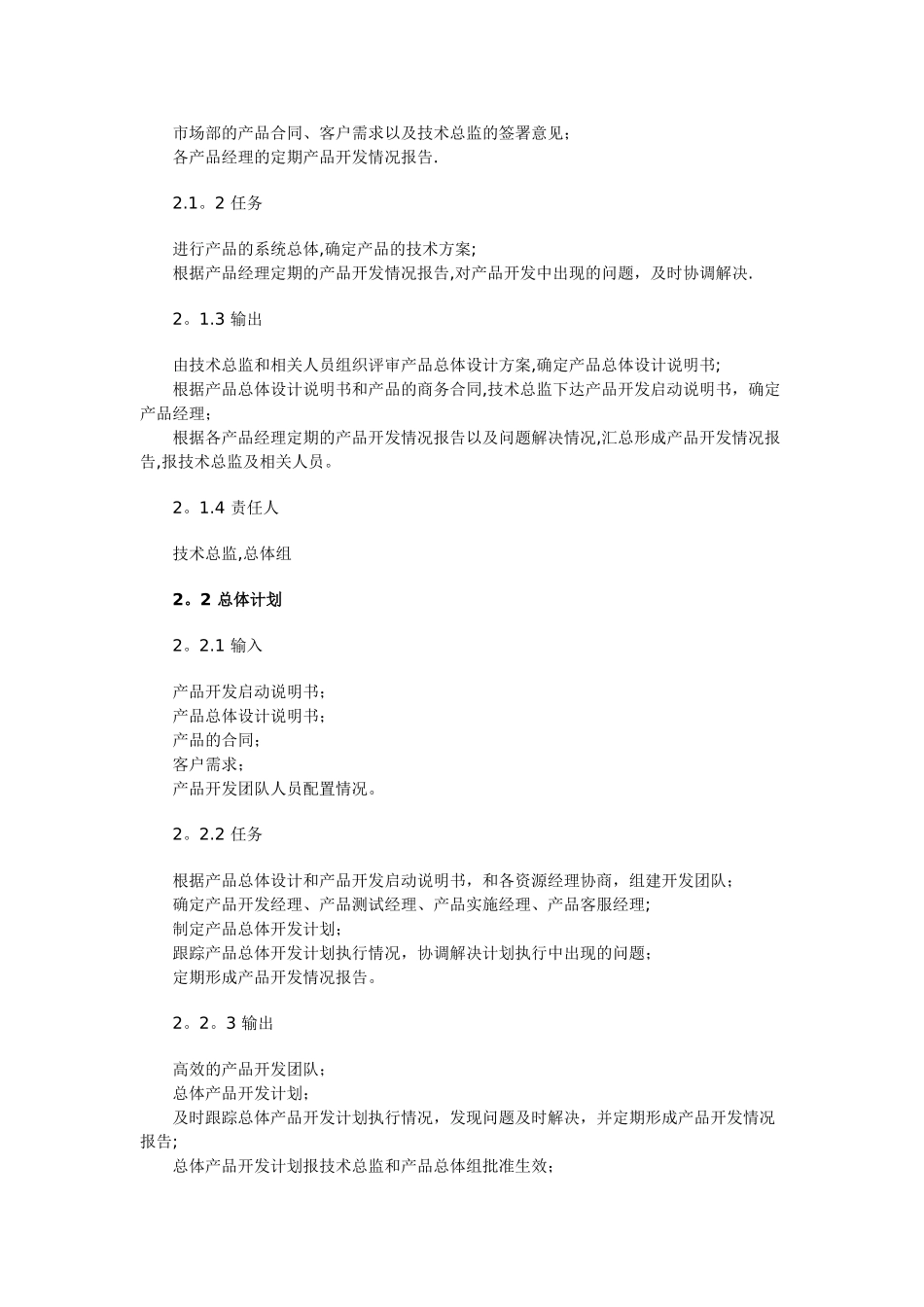 产品开发的组织架构和开发管理_第3页