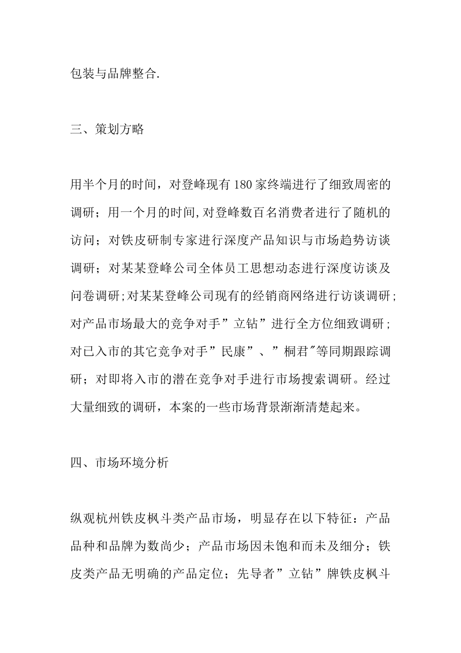 产品市场推广计划_第3页