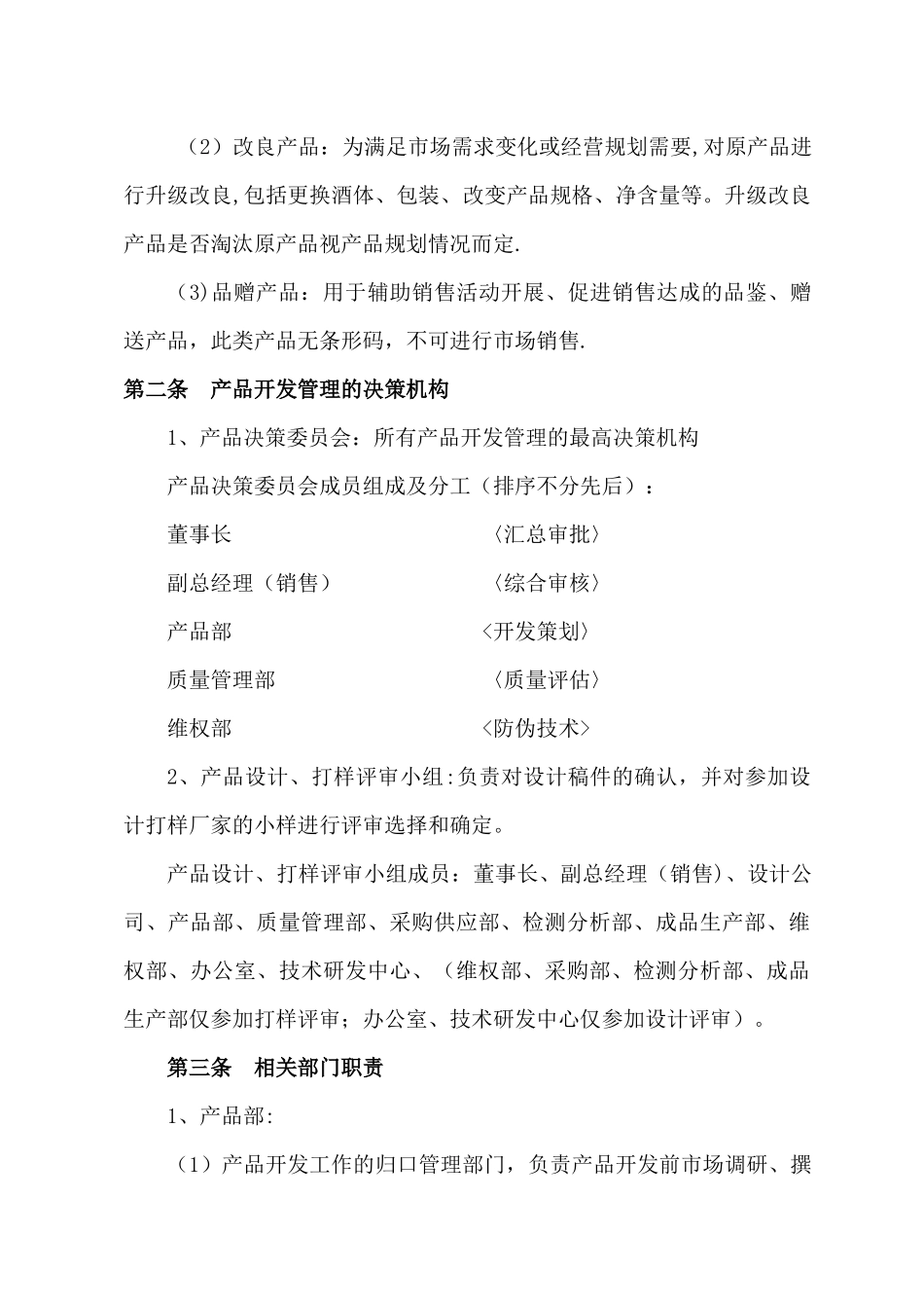 产品开发管理办法_第2页