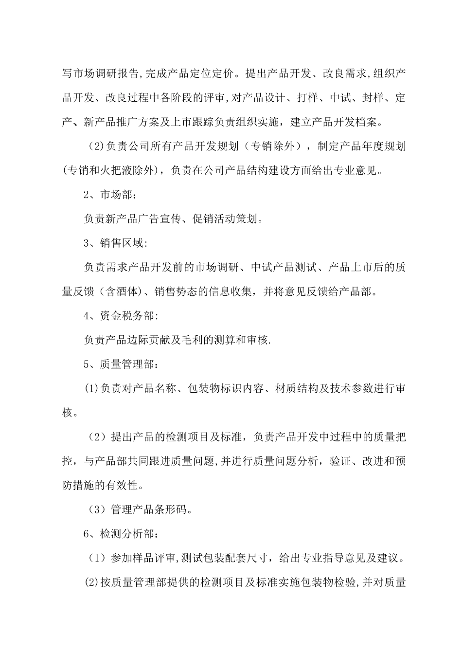 产品开发管理办法_第3页