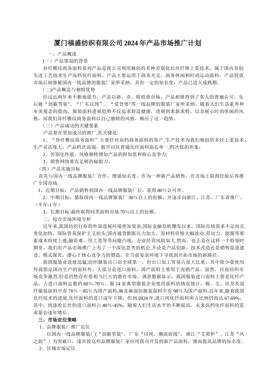 产品市场推广计划书_第1页