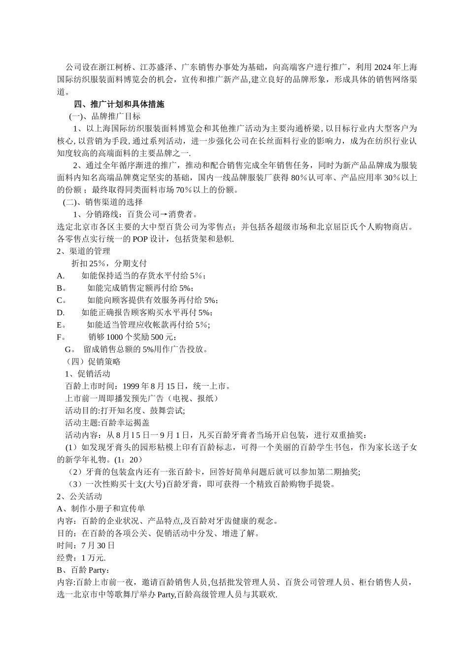 产品市场推广计划书_第2页