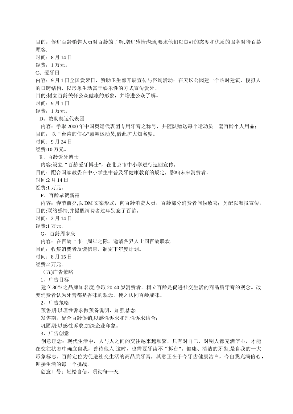 产品市场推广计划书_第3页