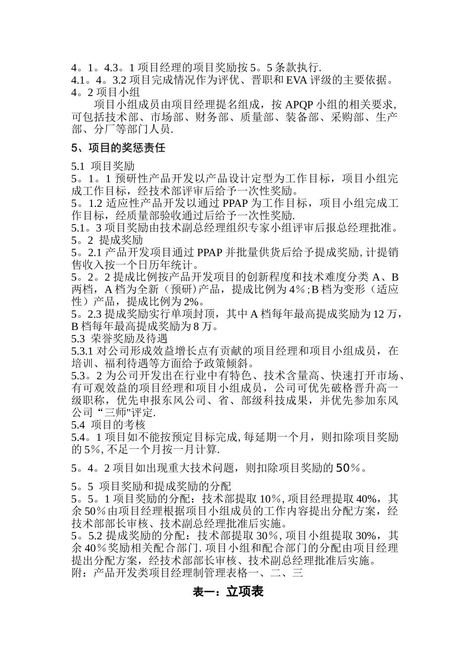 产品开发项目经理制管理办法_第2页