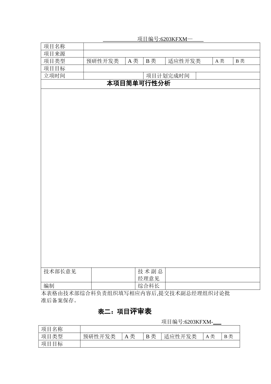 产品开发项目经理制管理办法_第3页
