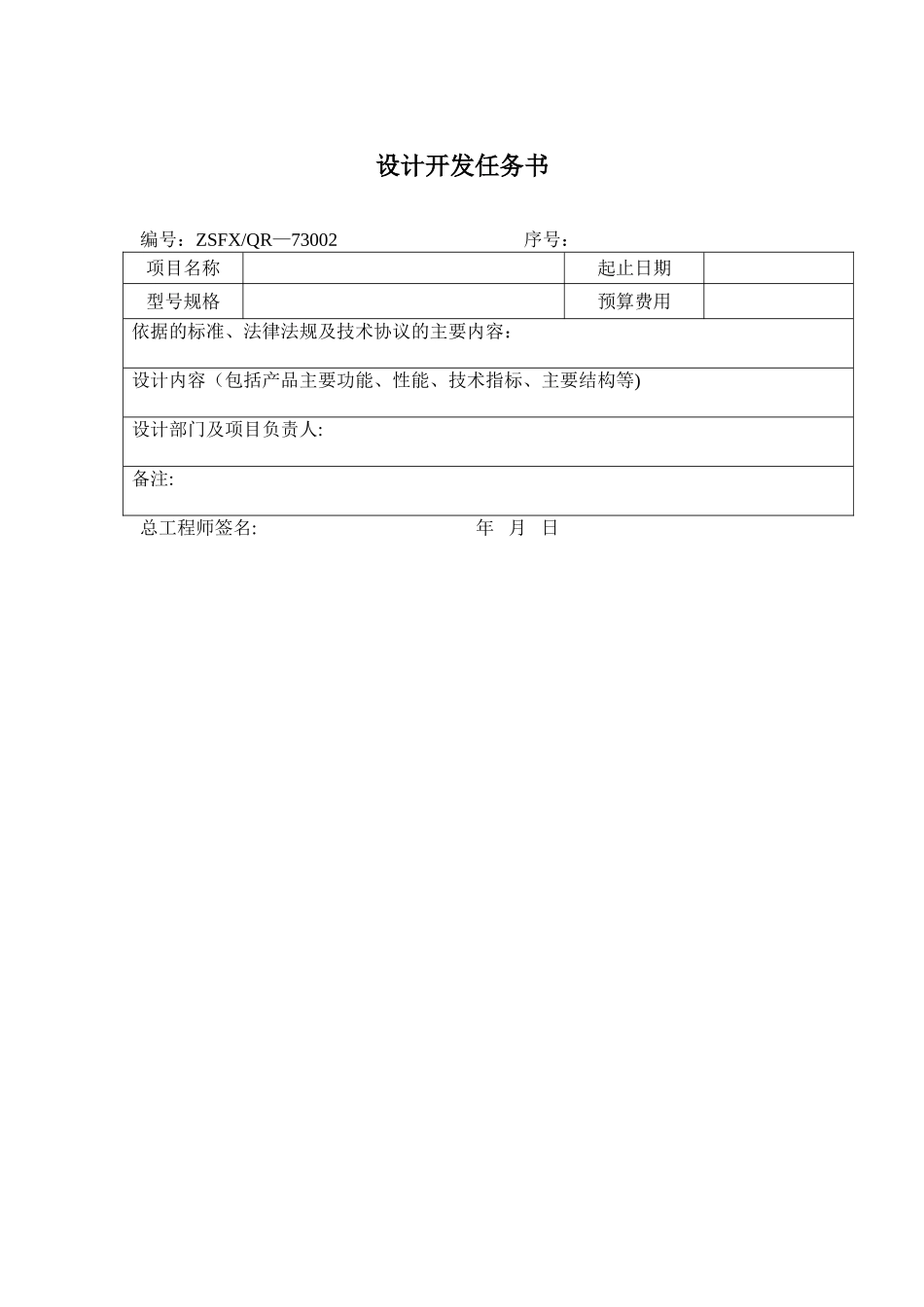 产品开发项目建议书_第2页