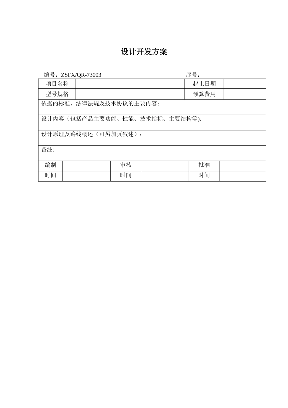 产品开发项目建议书_第3页
