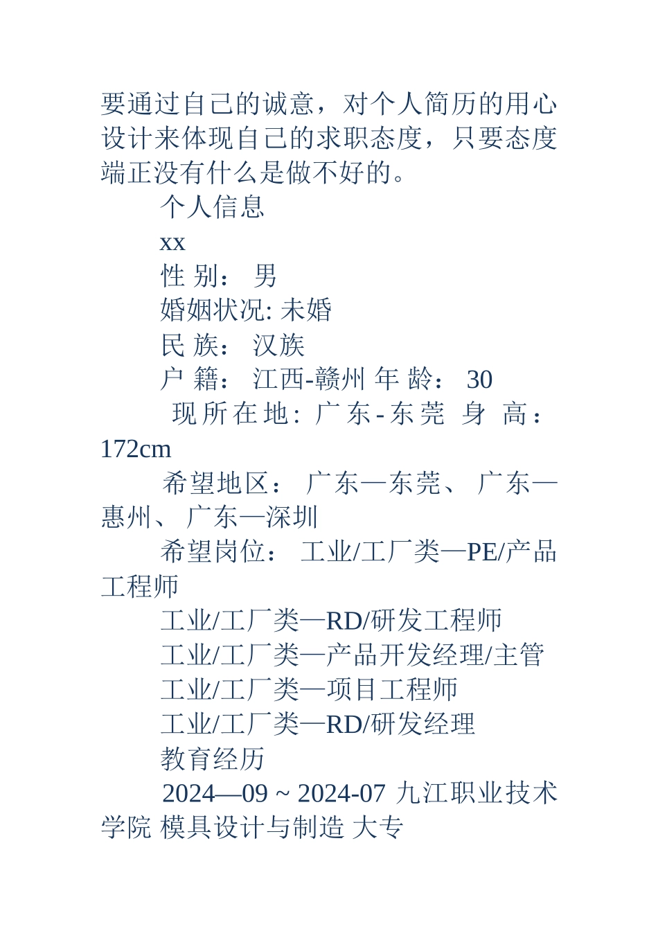 产品开发经理个人简历范文_第2页