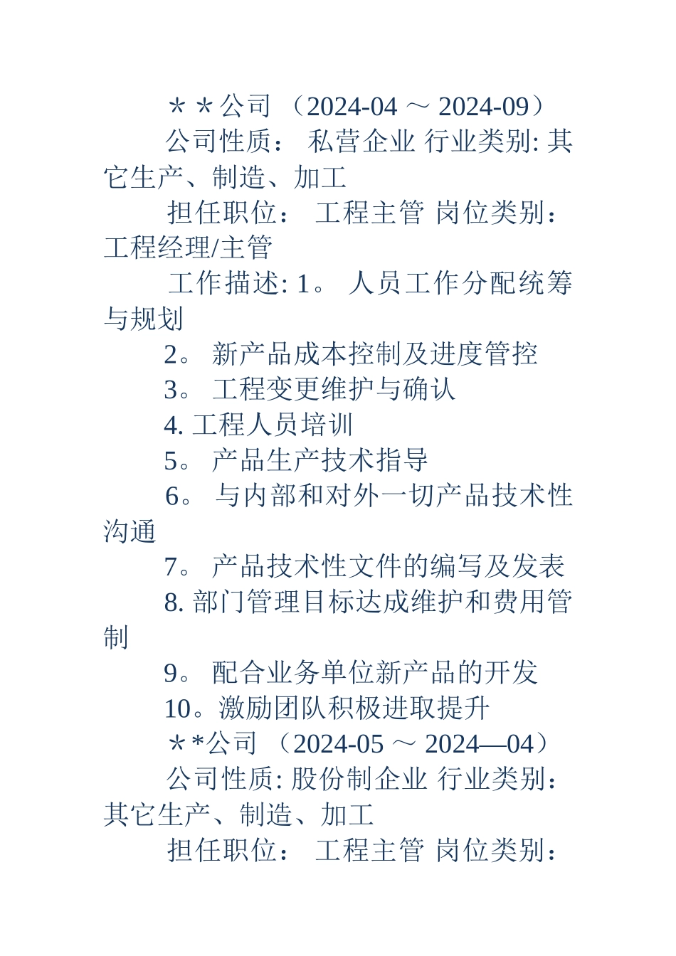 产品开发经理个人简历范文_第3页