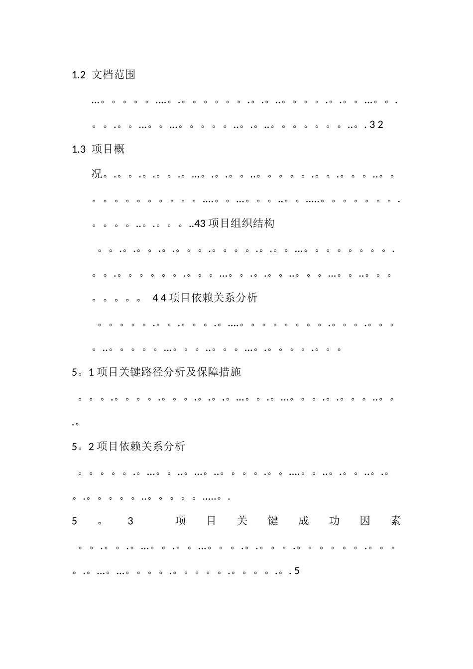 产品开发计划书_第2页