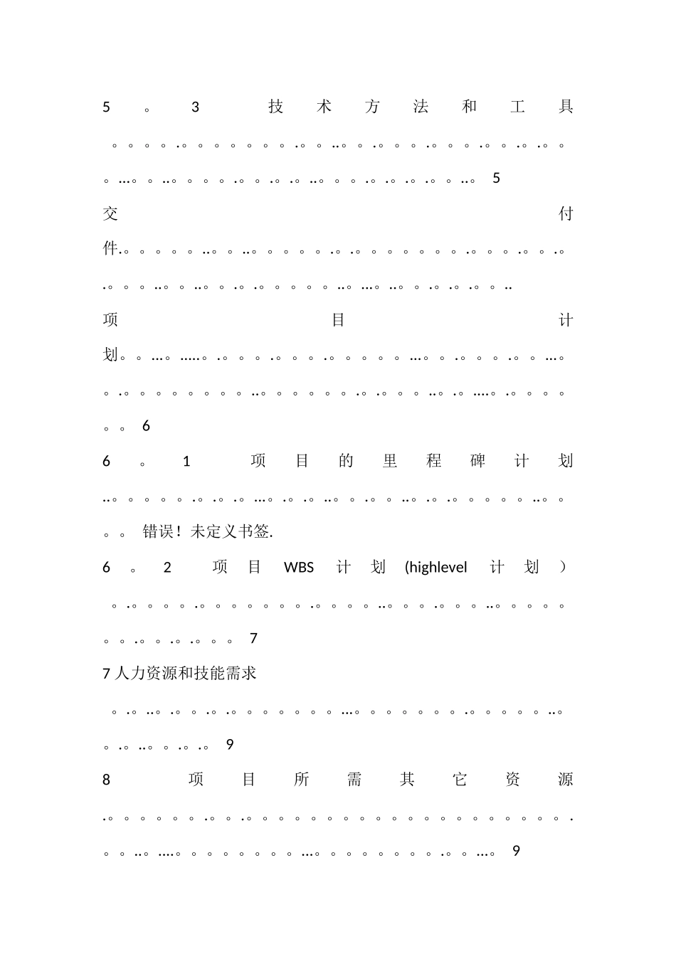 产品开发计划书_第3页