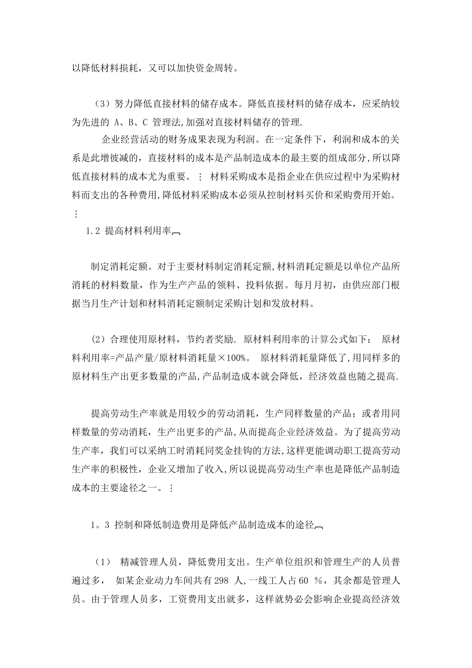 产品成本控制管理办法_第2页