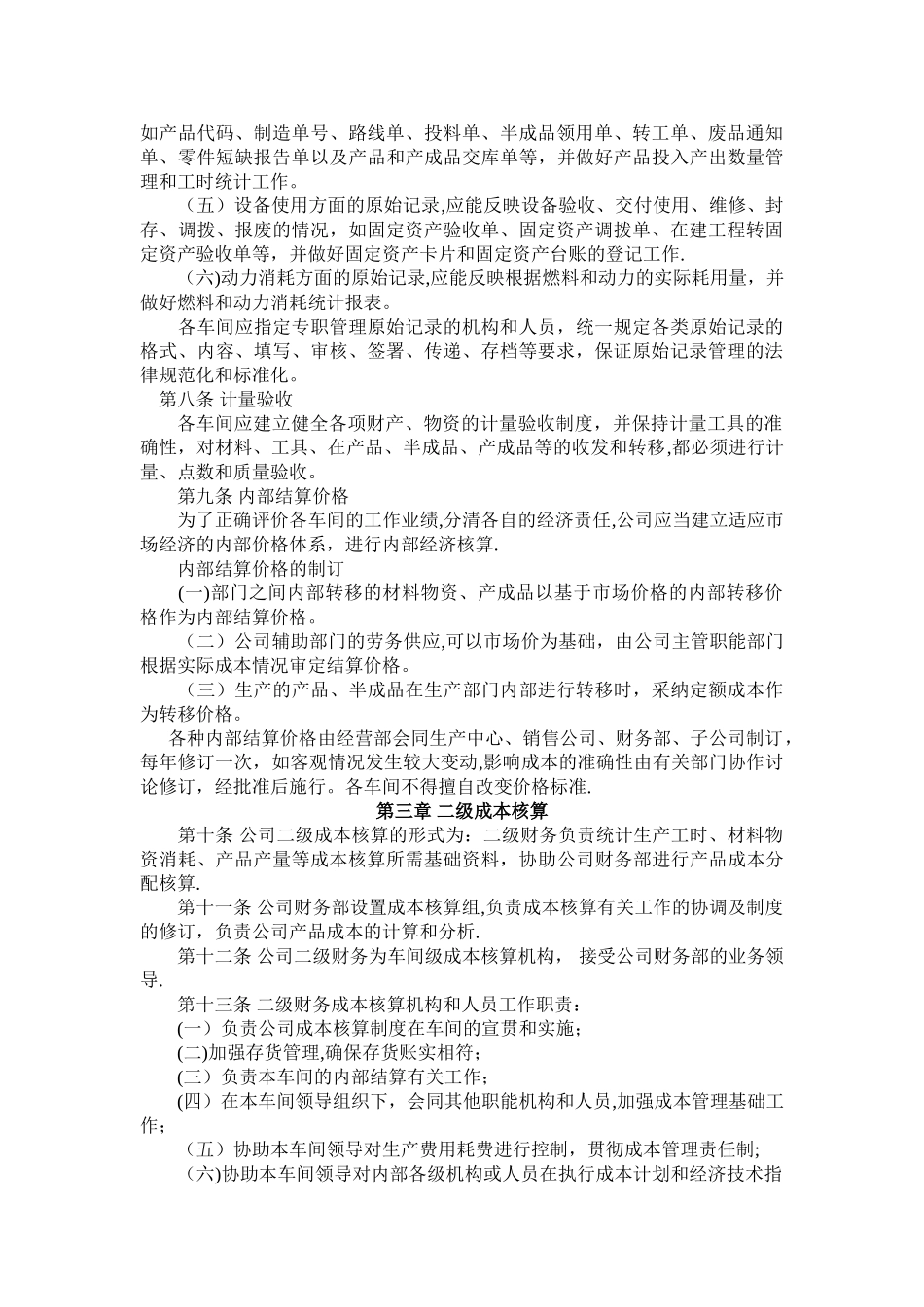 产品成本核算管理办法_第2页