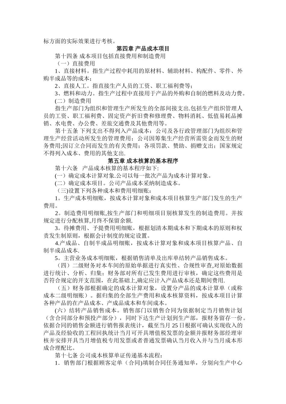 产品成本核算管理办法_第3页