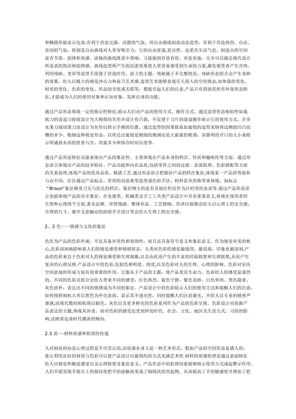 产品形态与工业设计形态观的塑造_第2页