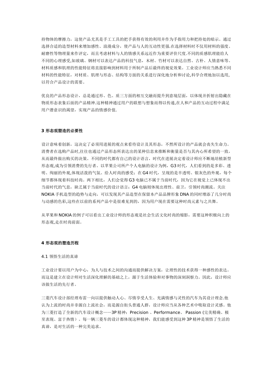 产品形态与工业设计形态观的塑造_第3页