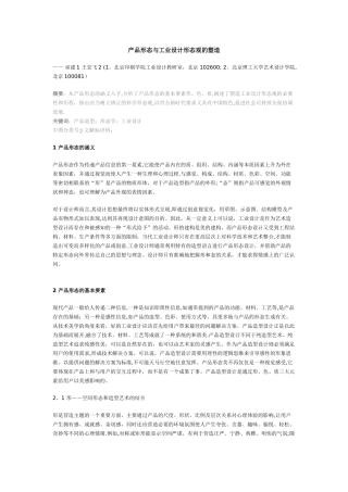 产品形态与工业设计形态观的塑造