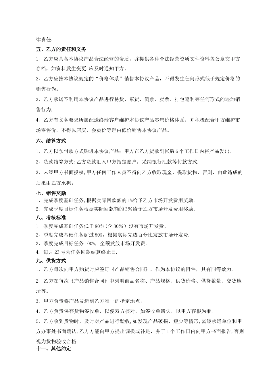 产品战略合作协议_第2页