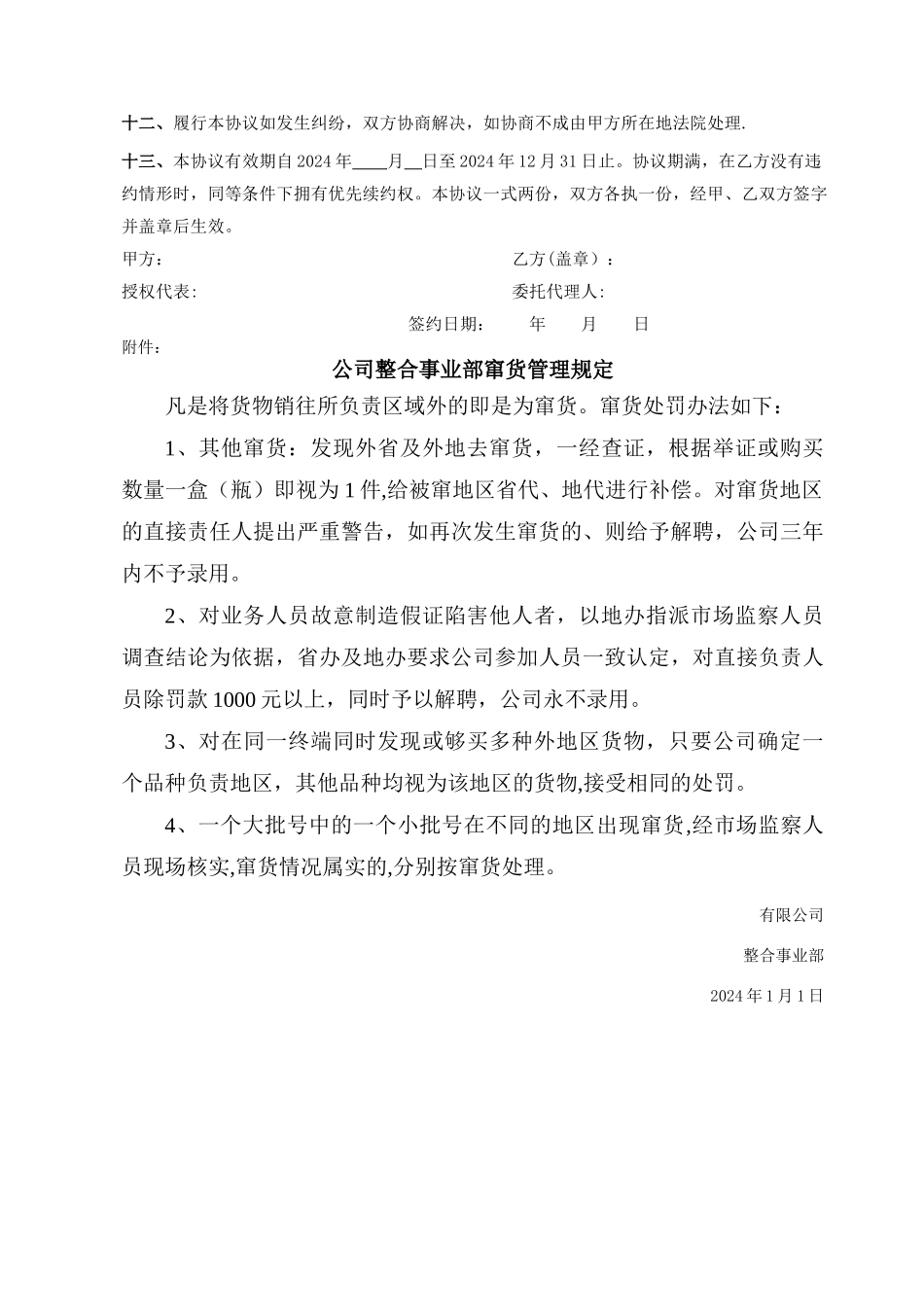 产品战略合作协议_第3页