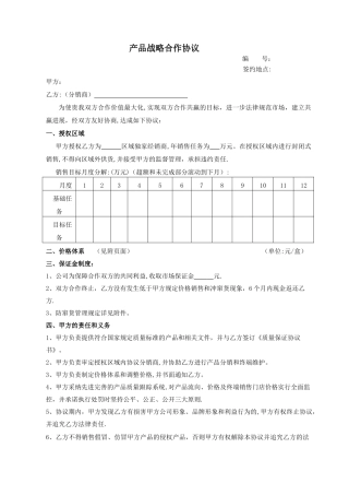 产品战略合作协议