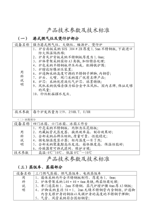 产品技术参数及技术标准