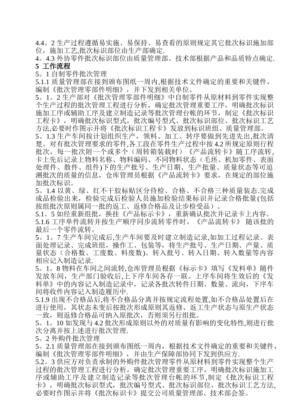 产品批次管理办法_第3页