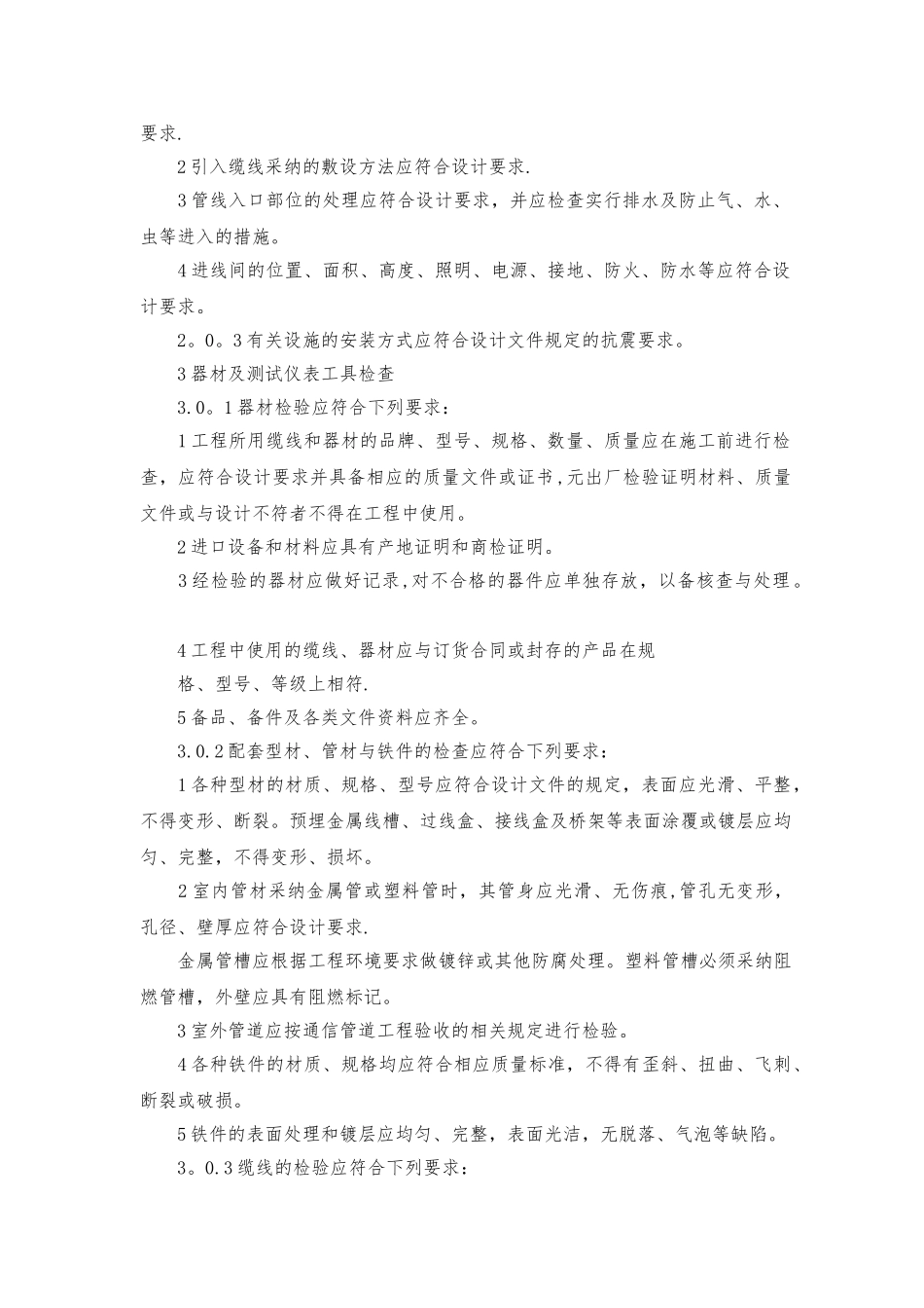 产品技术应用标准——产品验收标准_第2页