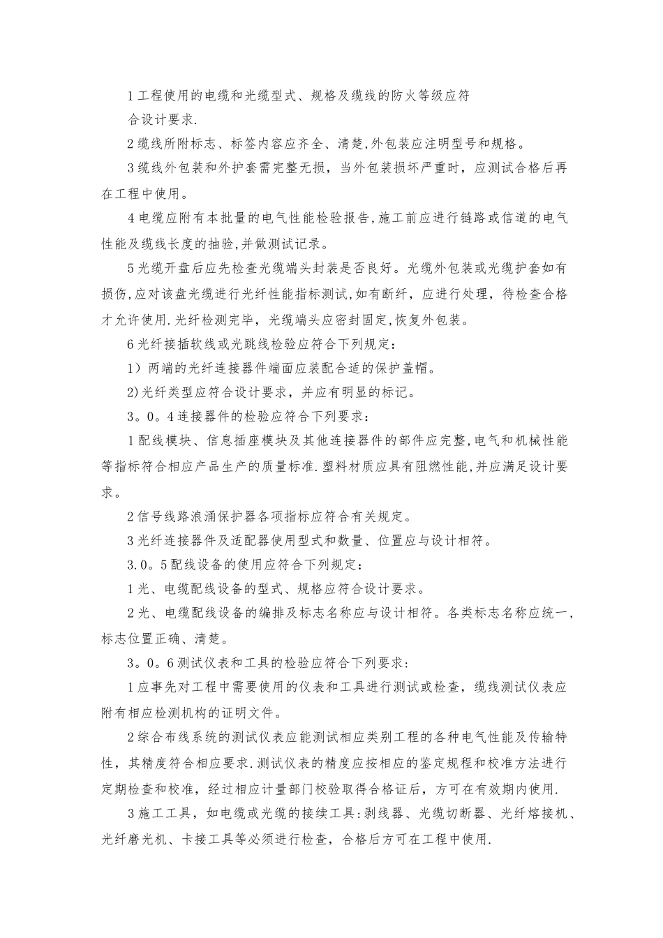 产品技术应用标准——产品验收标准_第3页