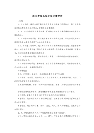 产品技术应用标准——产品验收标准