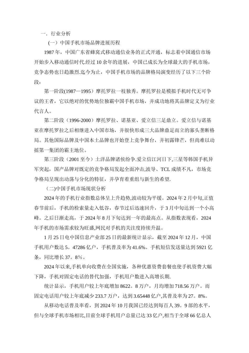 产品推广计划书模板_第2页