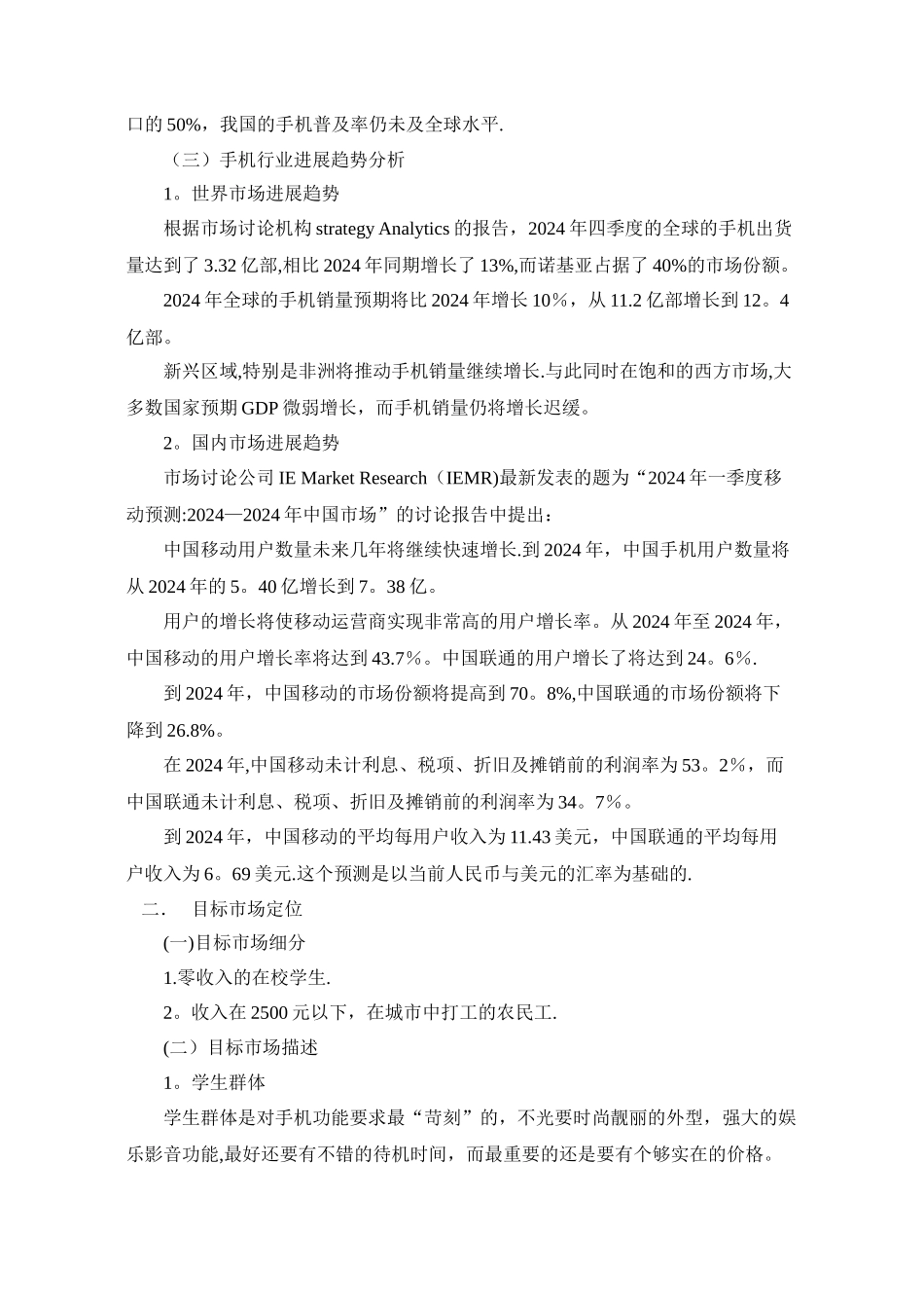 产品推广计划书模板_第3页