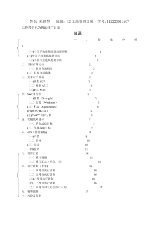 产品推广计划书模板