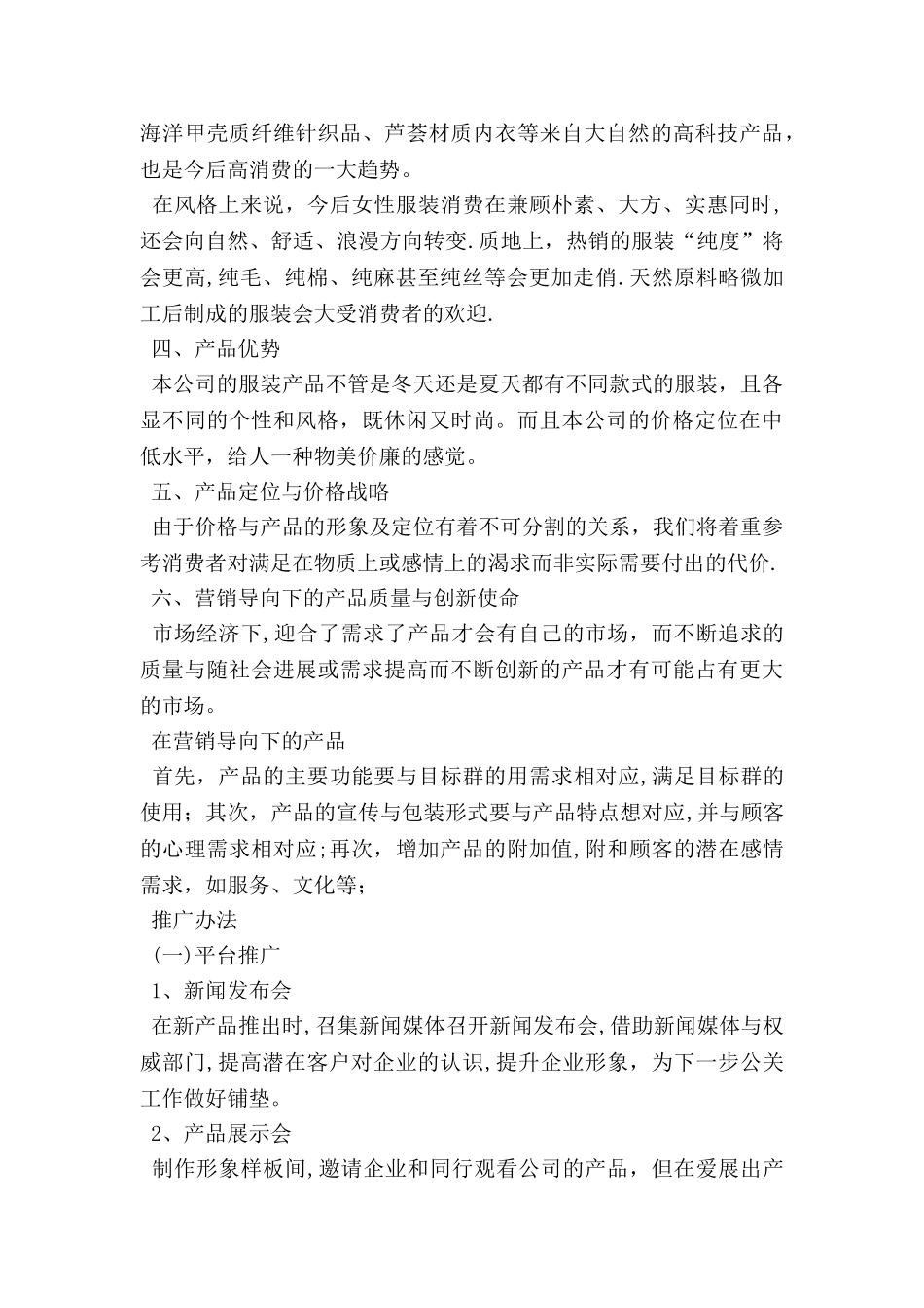 产品推广计划书_第2页