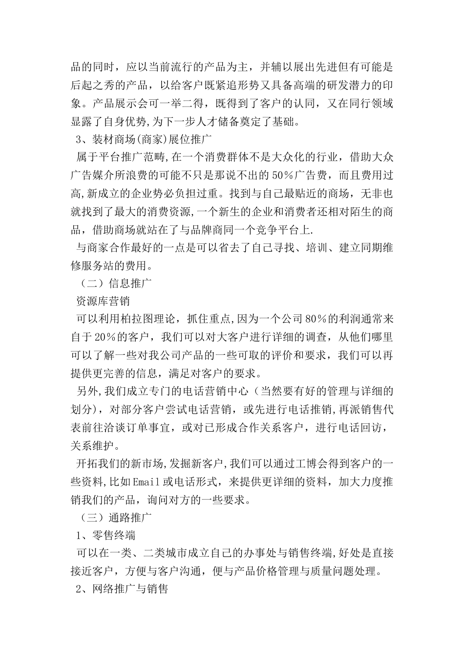产品推广计划书_第3页